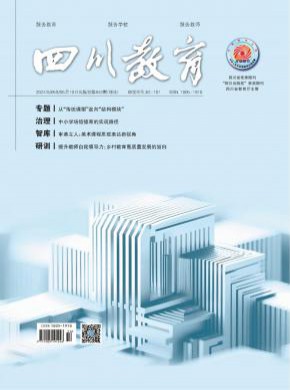 四川教育期刊